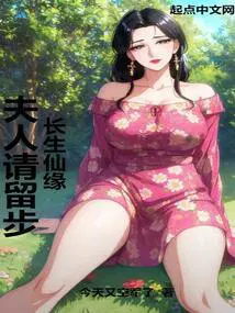 长生女仙医完整版