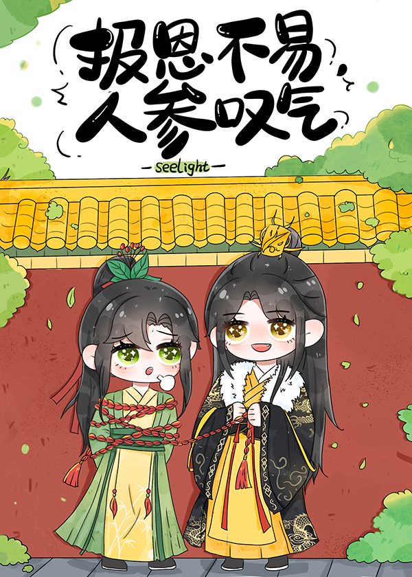 陛下的人参精跑路了TXT
