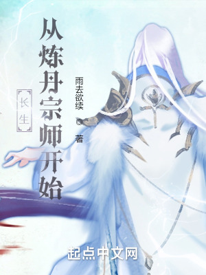 我在修仙界万古长青