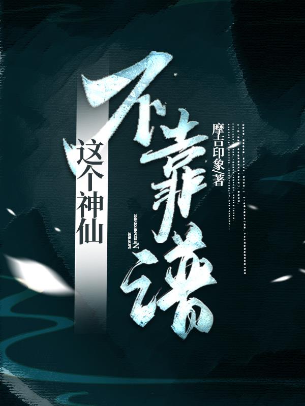 这个神仙库