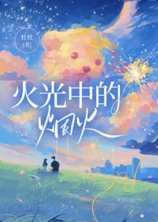 男主叫宋焰的