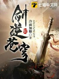 剑逆苍穹第二季动漫在线观看