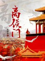 侯门主母温离