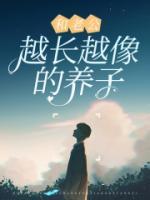和老公长的很像