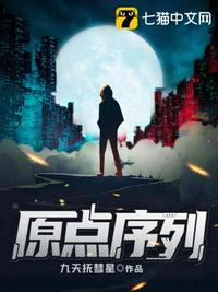 原点序列为什么断更了