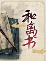 夫君毁容后