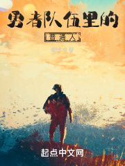 勇者原型