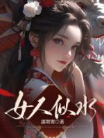 女人似水男人似山意思