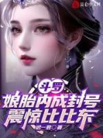 比比东告诉千仞雪真相