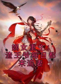 宋闻溪陆鹤眠全文