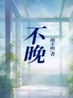 不晚是什么品牌