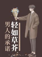 男人的承诺书