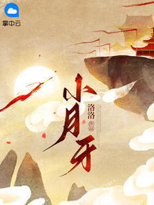 小月牙chilin