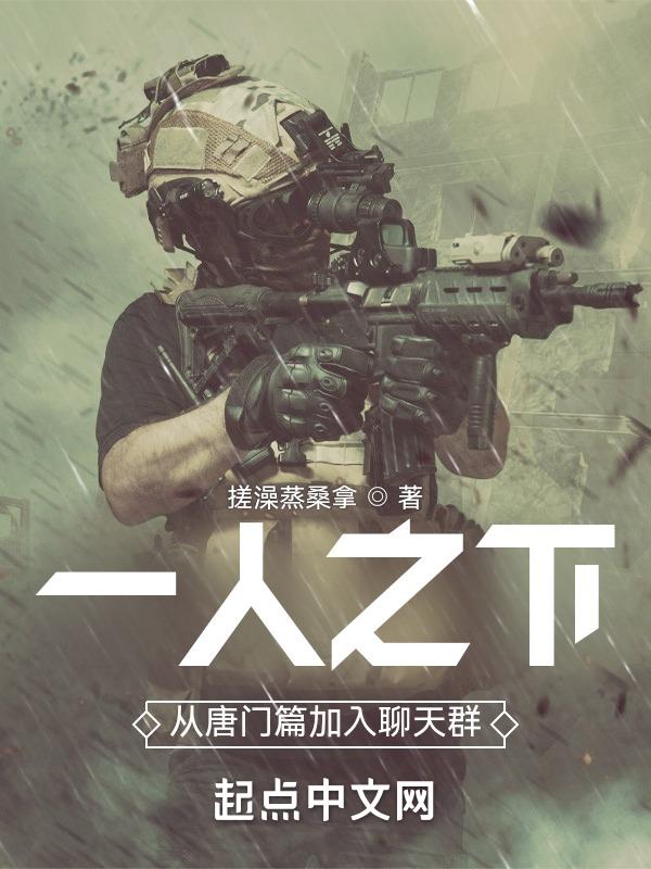 一人之下唐门篇之后的剧情