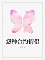 合约情侣by肆拾一