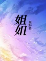 半夏忍冬的隐喻和寓意