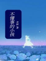 不懂事的小孩拿照相机偷拍别人裙底怎么办