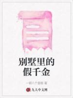 千金豪宅别墅ID