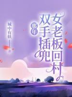东北妮儿王