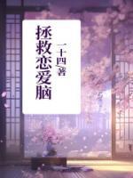 拯救恋爱脑女主快穿gl喻素言