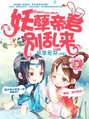 错撩王爷后我带球跑了 第2章