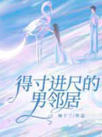 邻居建房得寸进尺