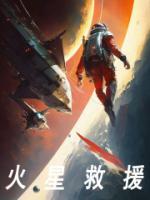 火星救援全球总票房