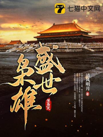 盛世枭雄最新TXT