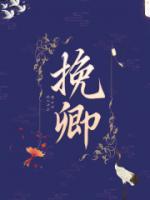 挽卿心短剧免费观看全集高清版