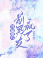如果结婚了前男友还纠缠怎么办