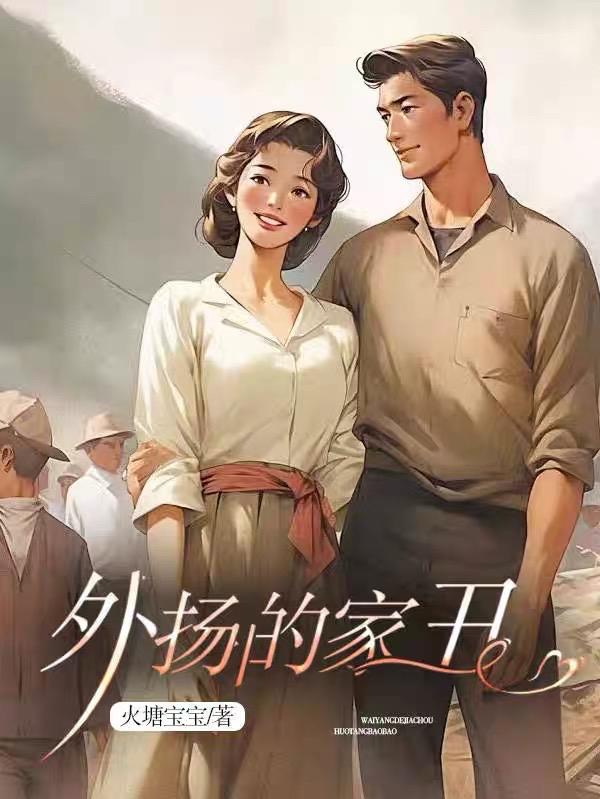 家丑外扬后如何弥补