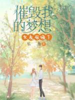 女友后悔了吗