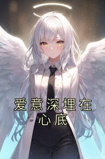 将爱意深藏在心里的诗