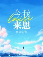 诗经杨柳依依今我来思