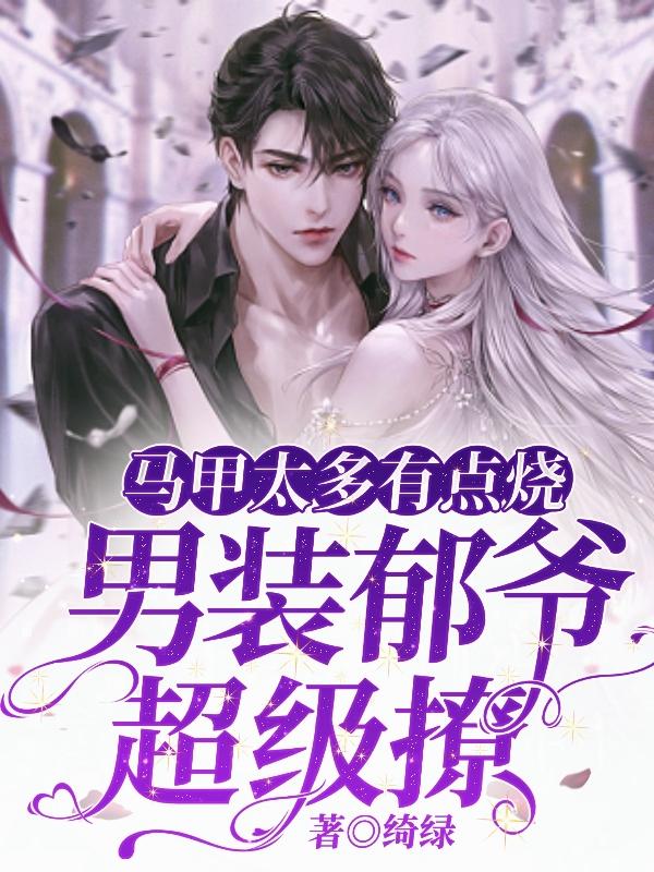 男装郁爷超级撩