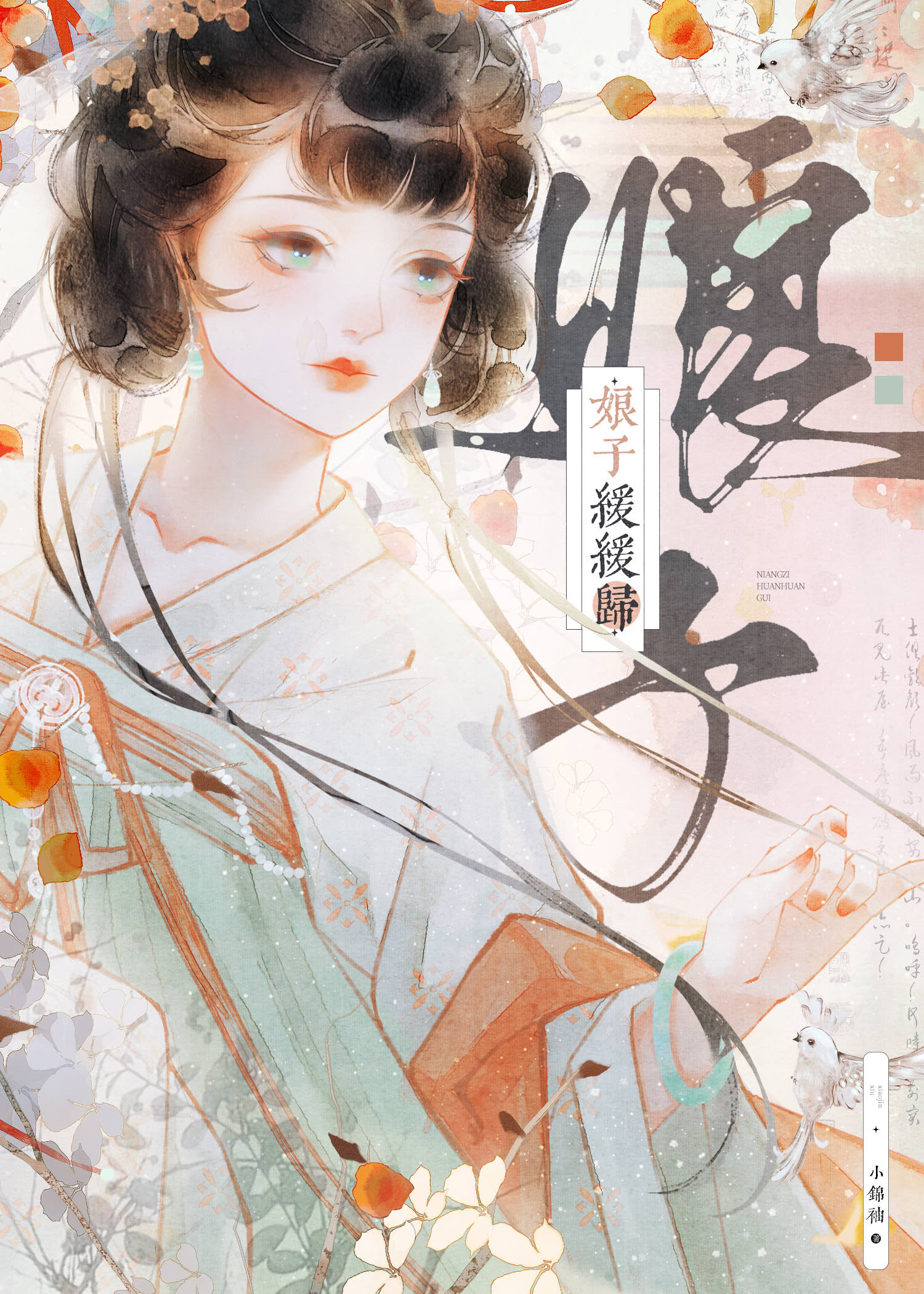 娘子缓缓归全文阅读阅读