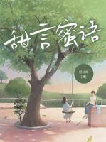 甜言蜜语100句