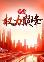 林强梦洁免费阅读