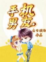 手机男友app中文版