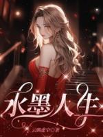 水墨人生最火三句