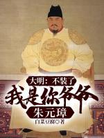 朱雄英朱元璋穿越