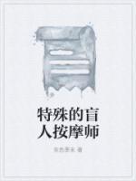 盲人按摩师的技能电影高清在线观看