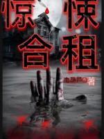 合租屋鬼片