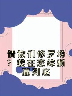 女主名叫裴允歌的