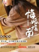 悔婚的后果