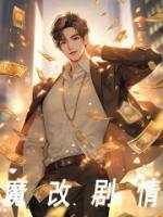 魔改剧情葫芦小金刚美女妖温柔乡