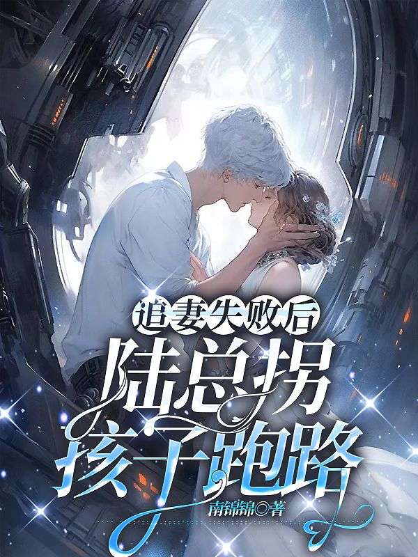 娇妻太难追