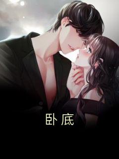 夏茉周瑾尧无删减