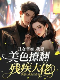 李青璇萧晋