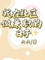 兼职付费社群